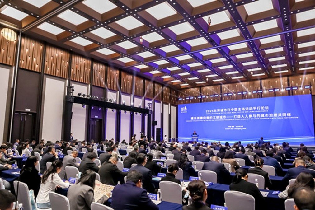 2025年世界城市日中國主場活動平行論壇現場?；顒臃焦﹫D
