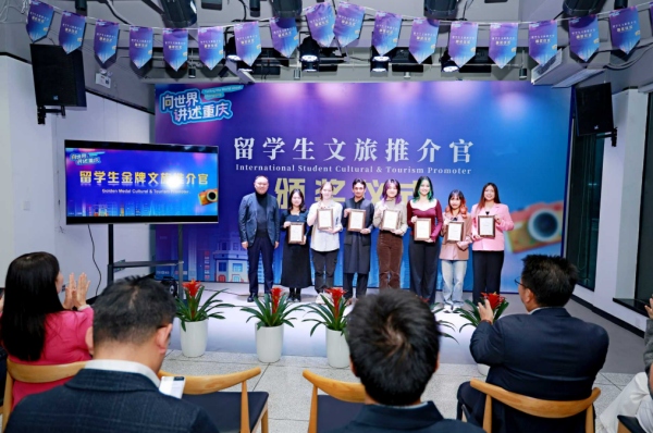 留學生文旅推介官頒獎儀式現場。主辦方供圖