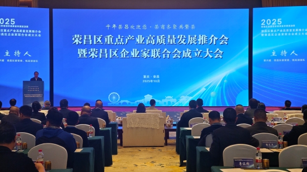 推介會現場。榮昌區委宣傳部供圖