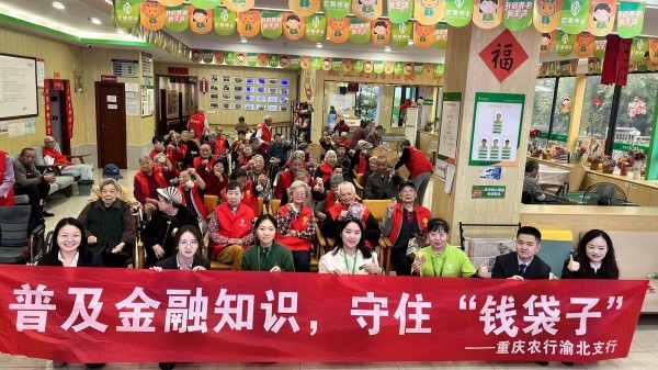 農行渝北支行開展金融知識普及活動。農行重慶市分行供圖