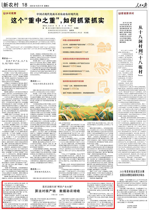《 人民日報 》（ 2025年10月31日 18 版）