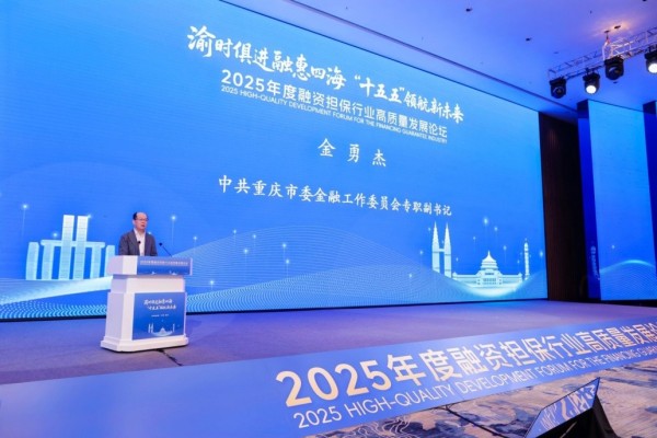 金勇杰致辭。重慶市融資擔保業協會供圖