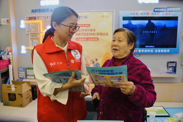 中國移動重慶公司：適老服務共享數字生活