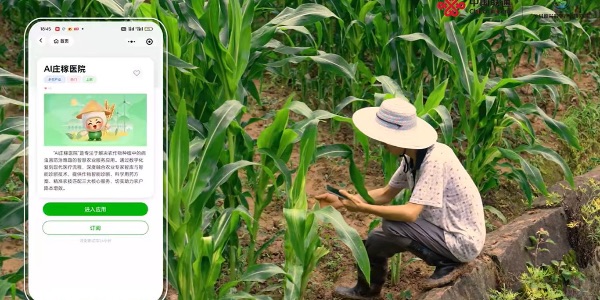 AI莊稼醫院。重慶聯通供圖