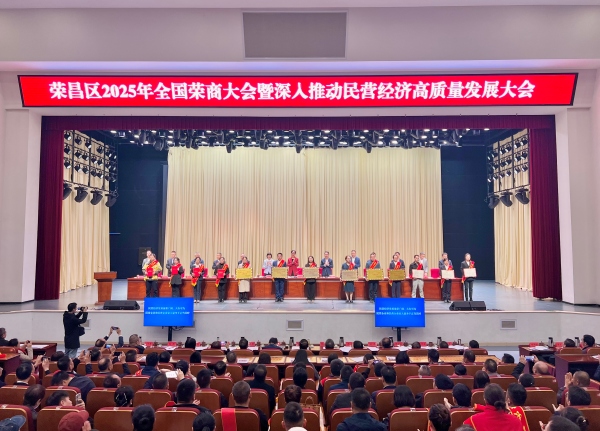部分獲獎民營企業家、企業代表等接受獎牌及榮譽證書。榮昌區委宣傳部供圖