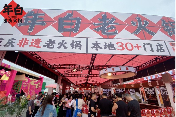 第10屆中國（重慶）國際火鍋產業博覽會年白主題展區。年白老火鍋供圖