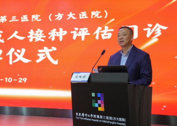 閆柏剛主持揭牌儀式。重慶醫科大學附屬第三醫院（方大醫院）供圖