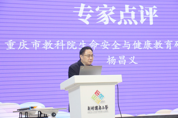 專家點評。學校供圖