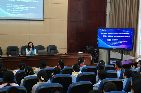 宣講活動現場。北碚區華光小學供圖