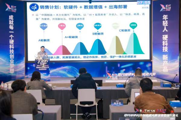 XbotMan-2025明月湖硬科技創業者大賽決賽現場。主辦方供圖