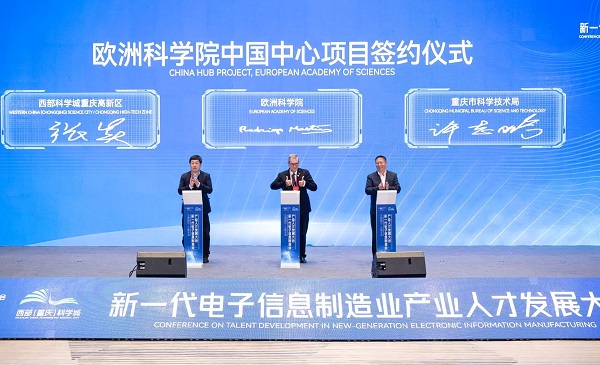 歐洲科學院中國中心項目簽約。鄒樂攝