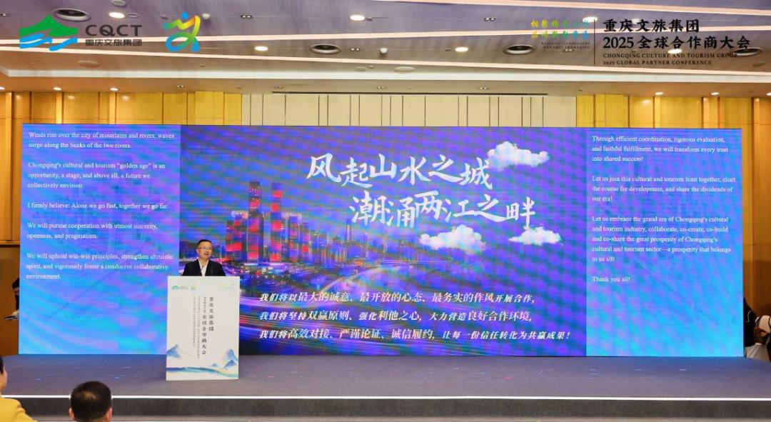 重慶文旅集團黨委書記、董事長冉斌發表主旨演講。主辦方供圖