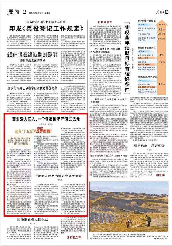 《人民日報》(2025年12月16日 第 02 版)